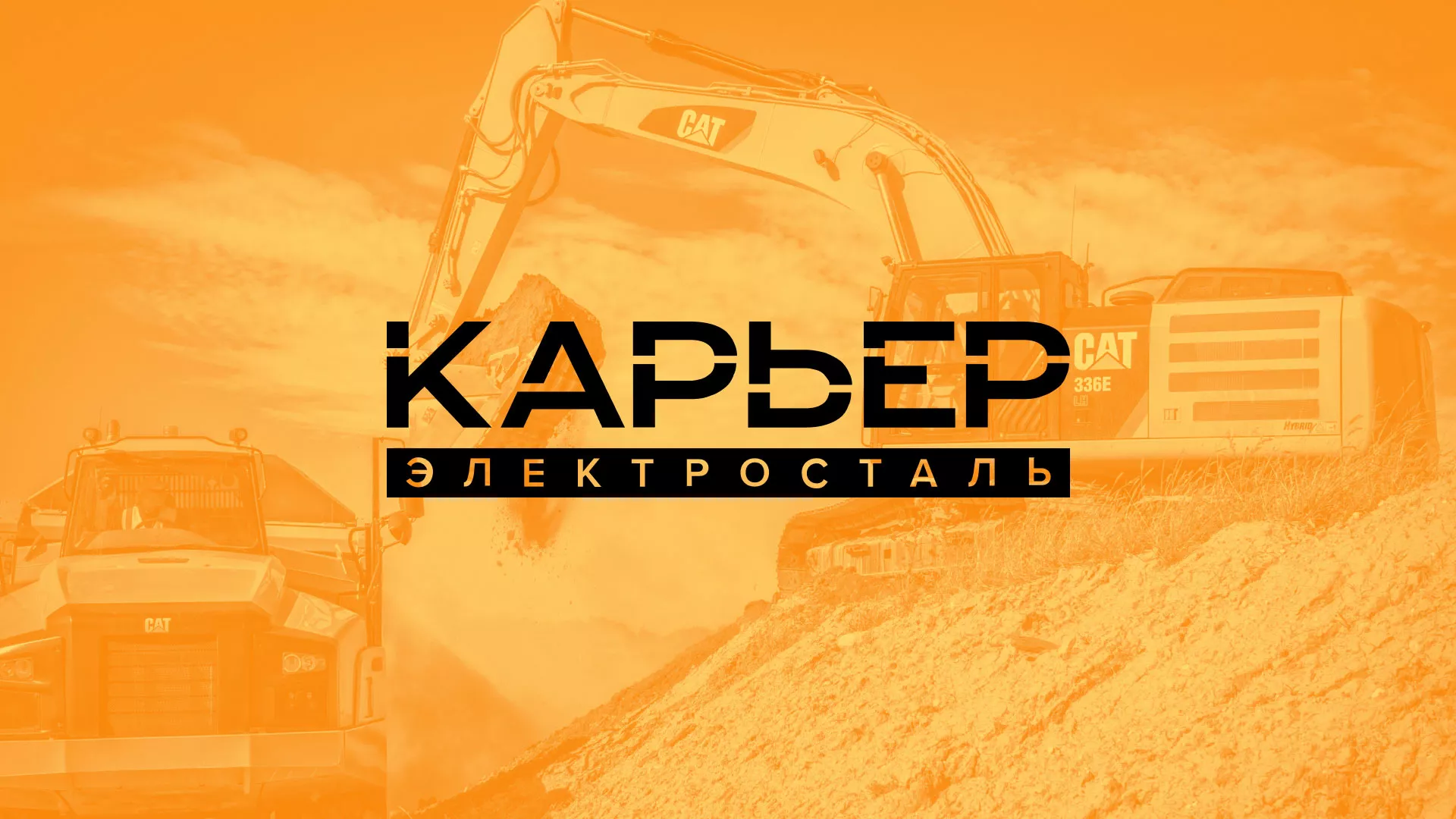 Разработка сайта по продаже нерудных материалов «Карьер» в Колпашево